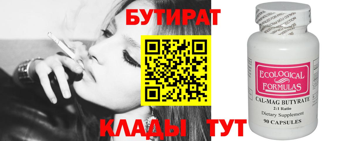 БУТИРАТ GHB  БУТИРАТ  Кубинка  Вход с VPN 